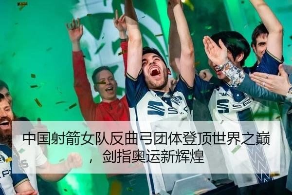 zhong-guo-she-jian-nv-dui-fan-qu-gong-tuan-ti-deng-ding-shi-jie-zhi-dian-jian-zhi-ao-yun-xin-hui-huang-3-540.jpg